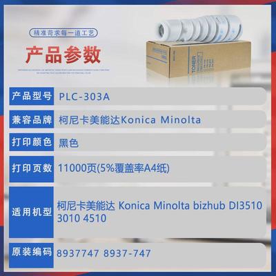 热销墨美能达di3510适用粉盒minolta3010f墨粉盒8937747碳粉盒303