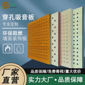 隔音板防火阻燃墙面装 饰吊顶吸声板学校体育馆报告厅穿孔吸音板