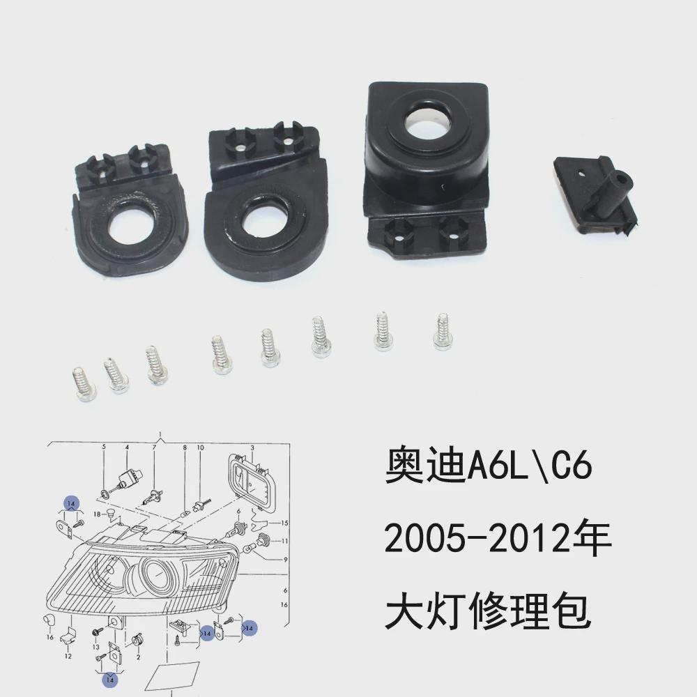 适用奥迪A6L大灯修理包C6前照灯固定支架卡子卡销爪子螺丝05-12年