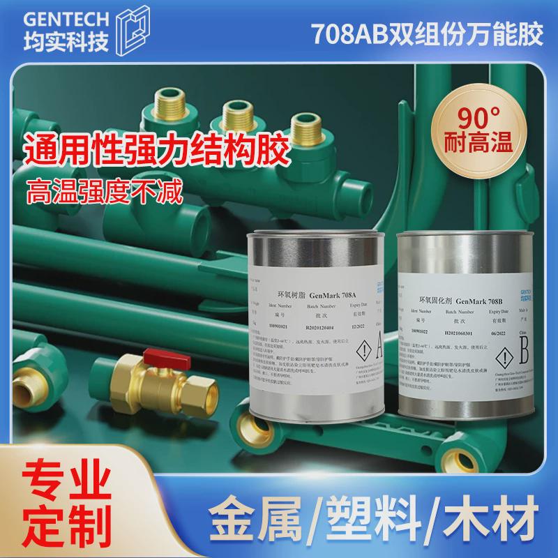 胶水90度高温结构胶环氧树脂ab胶金属塑料木材专用胶高强力工业耐
