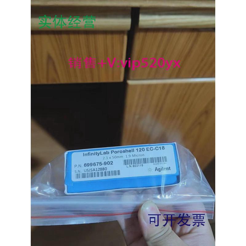 现货供应安捷伦UPLC柱4.6*100mm 2.7um   货号695695-902T