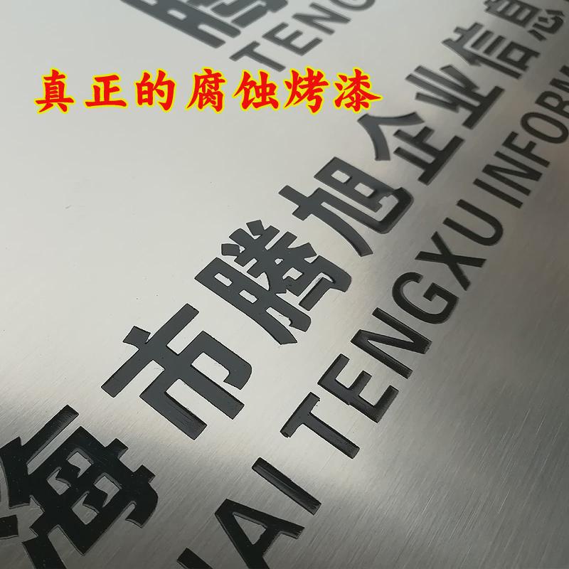 腐蚀铜牌定做定制不锈钢厂牌公司门牌广告牌制作牌子牌匾招牌户