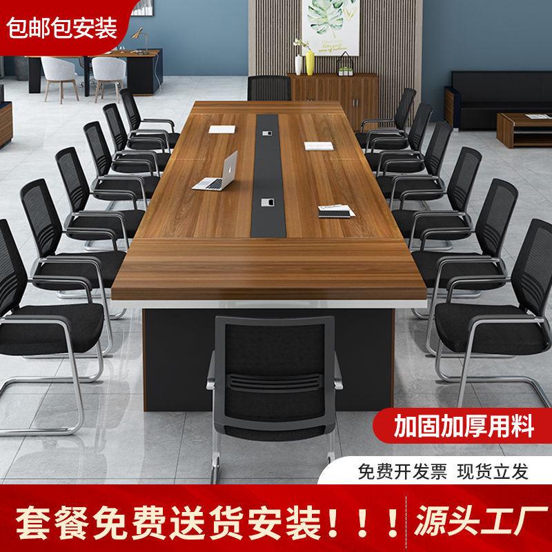 办公会议桌长桌简约现代大型员工培训桌长条桌加厚会议室桌椅组合