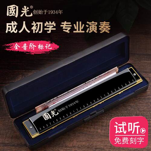 上海国光口琴28孔重音/复音C调口琴专业演奏级初学者成人学生入门
