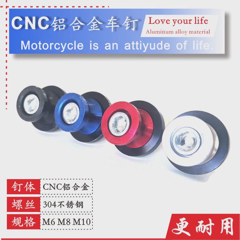 摩托车CNC后起车螺丝钉 起车架螺丝 铝合金起车钉适用大型机车