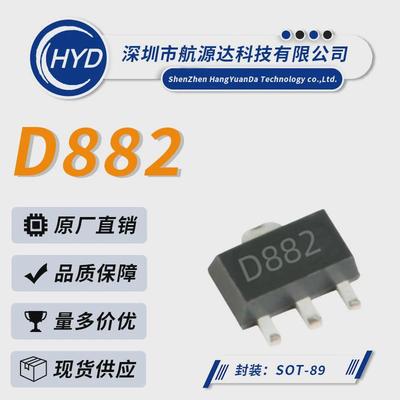 D882SOT-89封装丝印D88230V/3A贴片NPN晶体管优势厂家直销