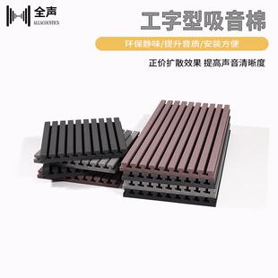 工字型吸音棉吸音板 减少回音降低混响 教室KTV琴房鼓房 大张海绵