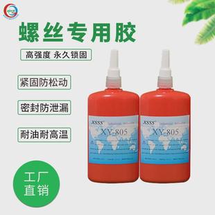 环保锁固螺纹805厌氧胶螺丝紧固螺丝防松剂胶机械密封紧固缺氧胶