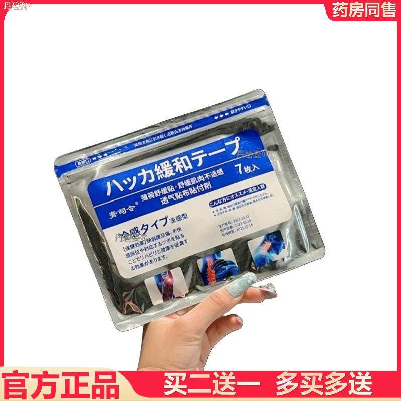 【正品、买2赠1】膏司令筋骨消痛保健贴薄荷舒缓贴身体护理贴保