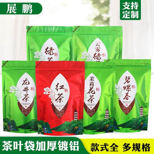 茶叶密封袋绿茶红茶龙井茶碧螺春茉莉龙井茶塑料自封铝箔包装袋子