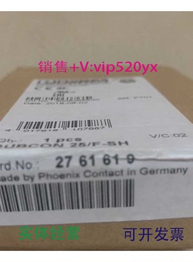 现货供应菲尼克斯2761619凤凰现货全新SUBCON25/F-SH母头