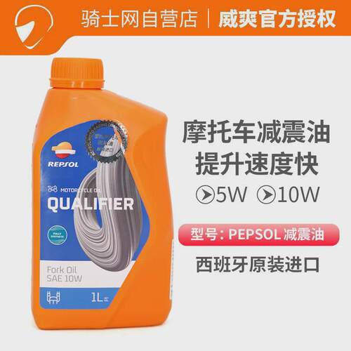 摩托车威爽FORK OIL前减震油5W 10W共 1L装避震油前叉 全合成正品