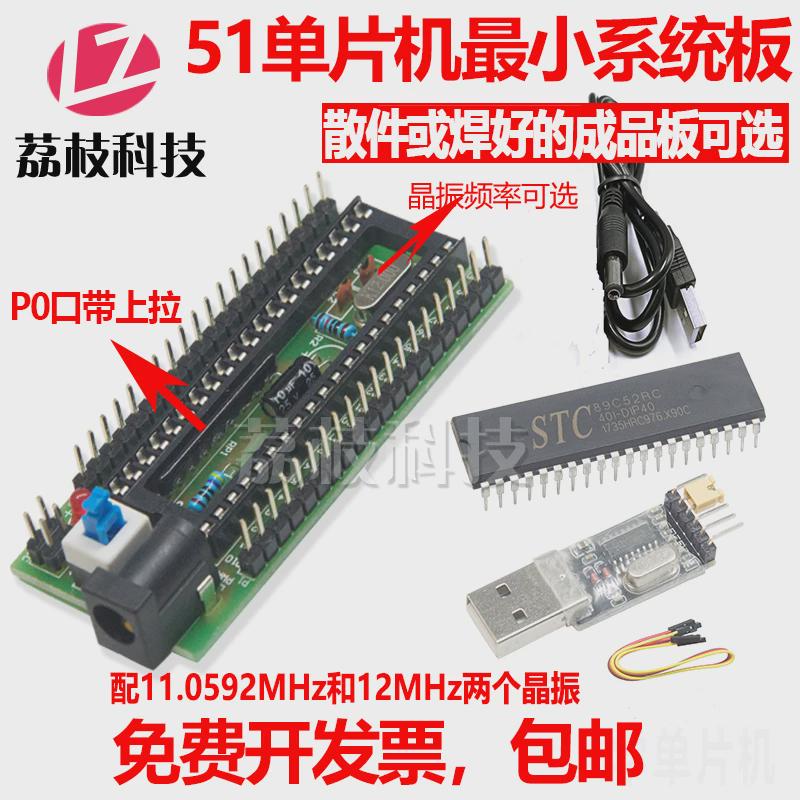 STC89C52/51单片机最小系统散件焊接DIY套件/成品入门开发学习板
