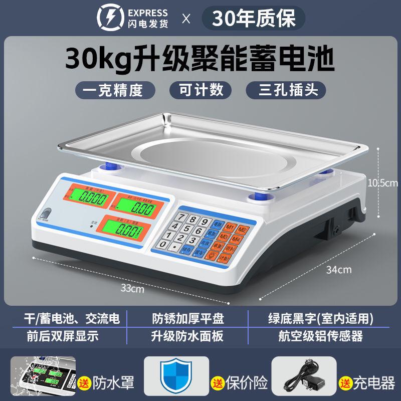 称重计价台秤商用电子秤做生意小型新款30公斤卖菜摆摊精准家用