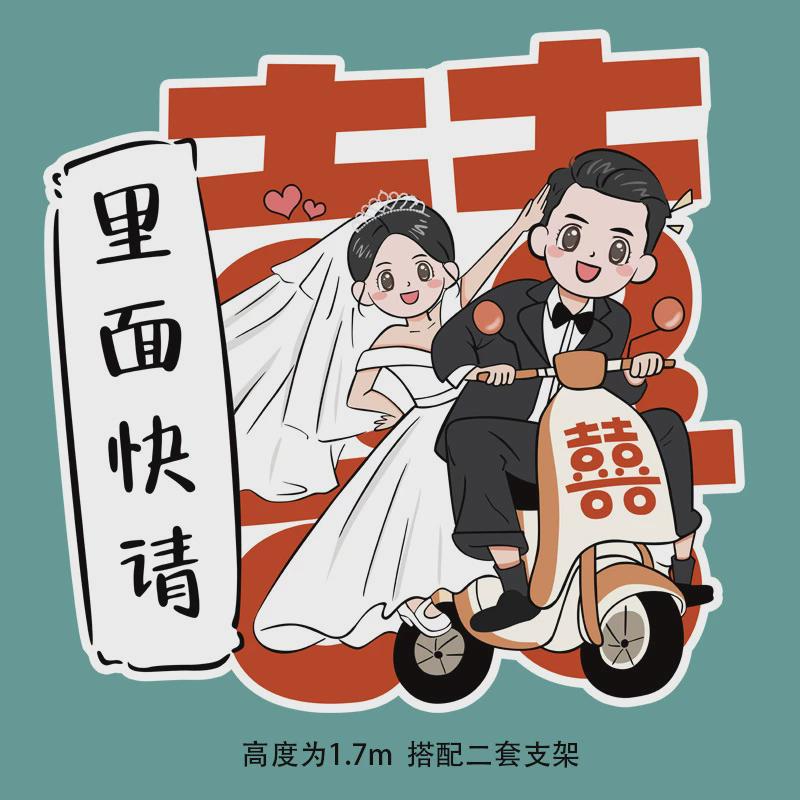 Q版手绘人形立牌婚礼迎宾牌订婚结婚设计户外卡通指示引导牌KT板
