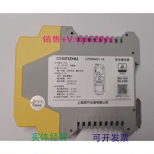 现货供应上海辰竹SIL3等级的安全继电CZSR8401-1A模块