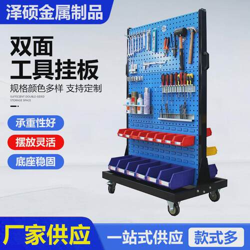 双面工具展示架车间洞洞板挂板物料整理架免打孔洞洞板置物架