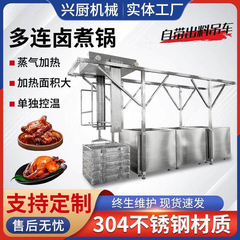 多连卤煮锅蒸汽加热焯水蒸煮连锅整鸡整鸭大型卤煮生产线生产设备