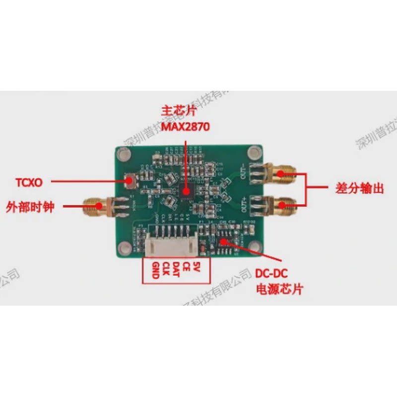 MAX2870模块射频信号源23.5-6000M 0.5PPM高精度低噪PLL锁相环