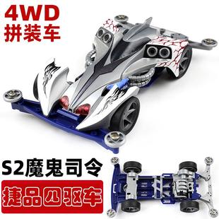 可批 捷品四驱兄弟四驱车魔鬼司令S2底盘含马达配件玩具怀旧礼物