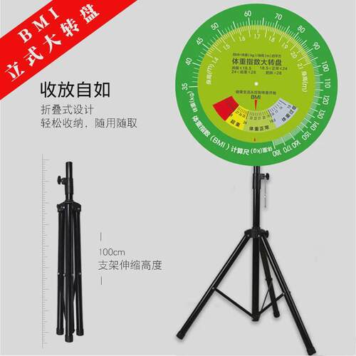 加厚壁挂BMI体重指数健康大转盘健康宣传立式bmi转盘bmi速查盘60