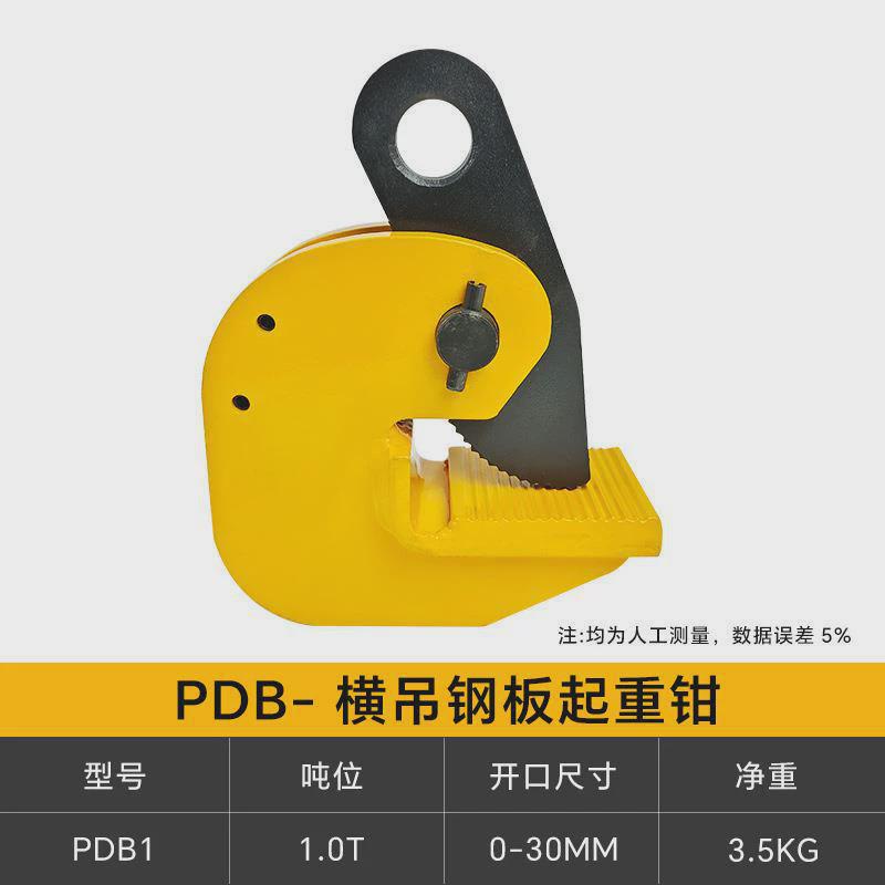 l型吊钳夹模锻横吊钢板起重钳竖吊车钢板钳夹水平吊索具夹子吊钩