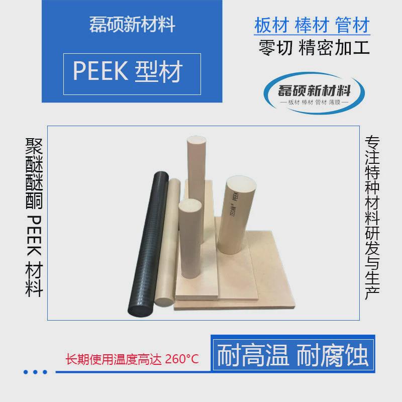 聚醚醚酮板/棒耐高温耐腐蚀高强度黑色聚醚醚酮板零切加工