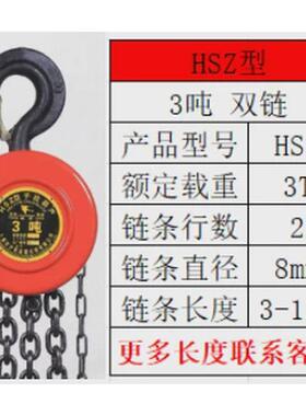 hs型系列手拉葫芦倒链1t2t3t5t链条式220v防脱钩吊手动圆形葫芦