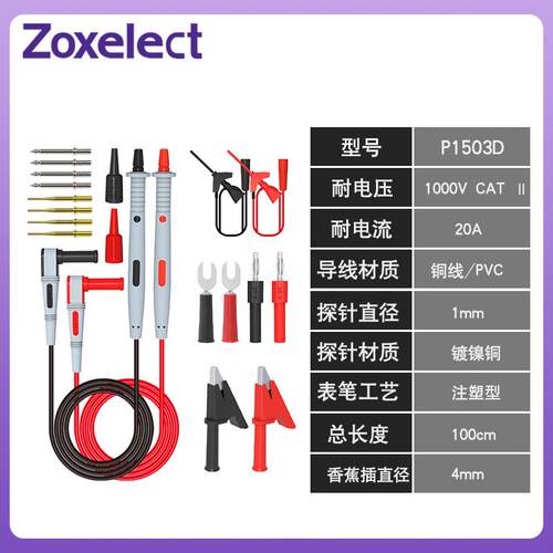 热销万用表笔多功能可换尖特针表笔电子维修工具套件p1503d