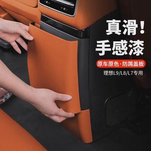 理想L7 防踢板盖壳配件升级用品原车色漆 L9后排防踢垫内饰改装