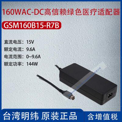 GSM160B20-R7B台湾明纬160WAC-DC高信赖医疗适配器8A功率160W