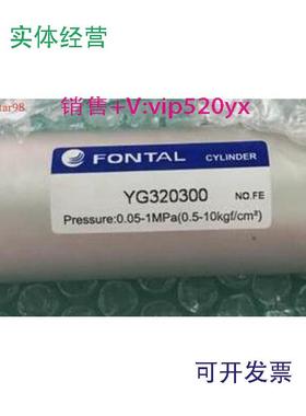 现货供应FONTAL气缸YC320300YG320300YG320500,YC320610T,YC40058