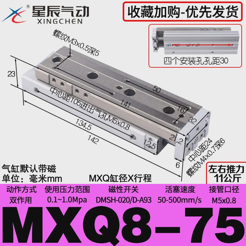 气动星辰带导轨滑台气缸mxq/hlq16/8/6/20/25/12-30-10*40x50-75s