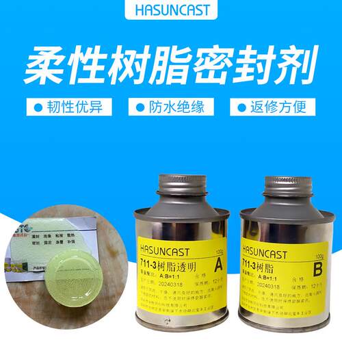 Hasuncast 711-3聚氨酯灌封胶绿色透明快干电路板防水密封胶水