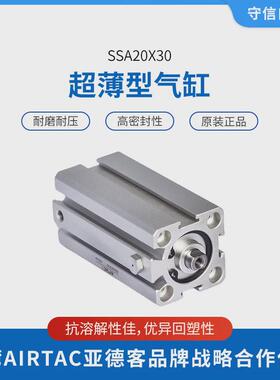 AIRTAC亚德客超薄型气缸SSA20X30小型气缸小型气动大推力薄型气缸