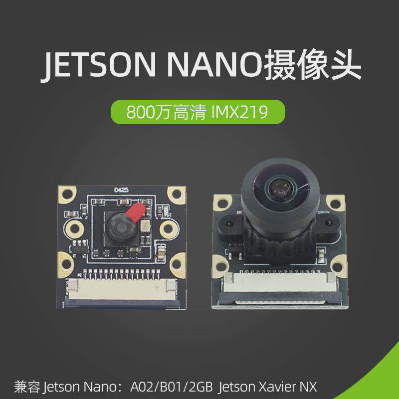 JETSON NANO高清摄像头800万像素IMX219模块MIPI-CSI接口摄影头