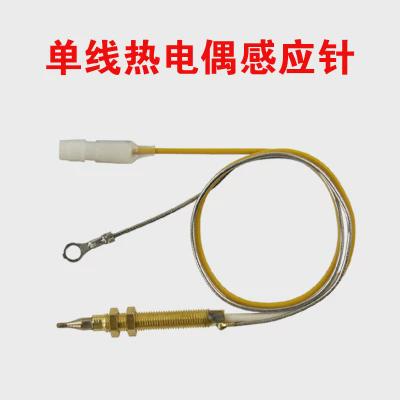 燃气灶感应针单线热电偶安全熄火保护装置灶具配件通用大全液化气
