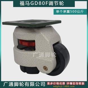 福马gd80f重型万向轮k 600f水平可调节脚带脚杯支撑尼龙滚轮