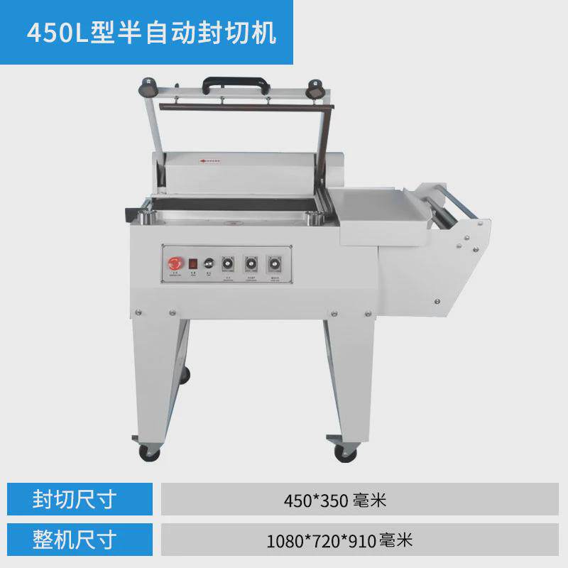 套膜450l半自动热收缩薄膜包装机塑封膜包膜机礼品盒pof塑封切膜