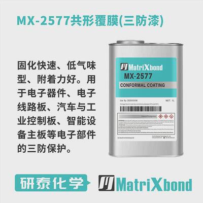 2577三三防胶汽车控制板电子主板披覆胶pcb电路板保护有机硅防漆