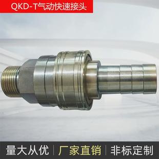 t电解铝快速接头dn25风管1寸开放式 qkd 铝厂测压qkd气动快速接头