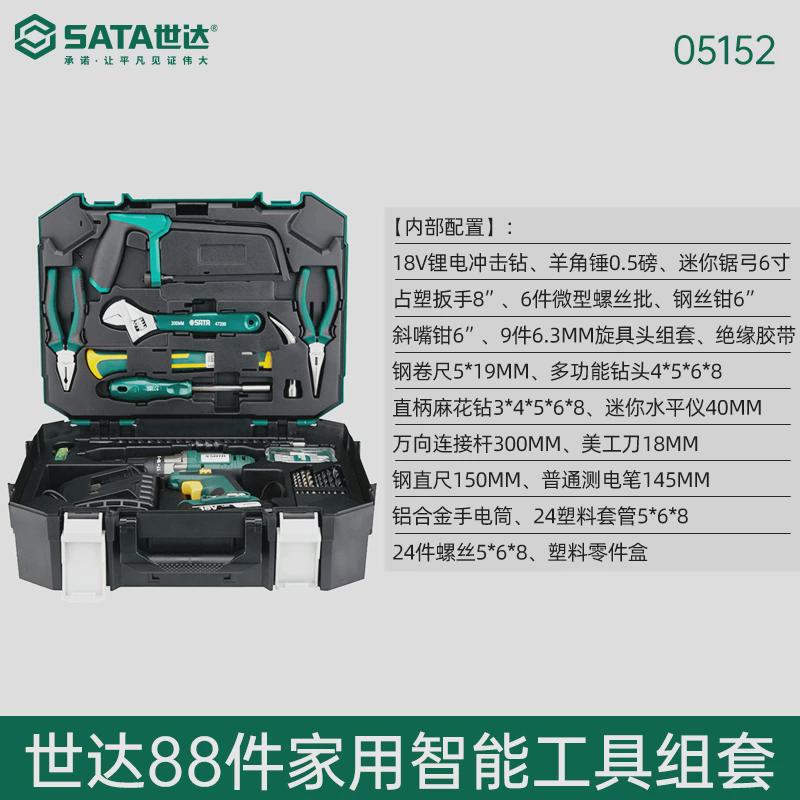 世达88件电钻工具套装05151多功能家用五金组套电工具箱组合05152