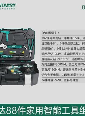 世达88件电钻工具套装05151多功能家用五金组套电工具箱组合05152