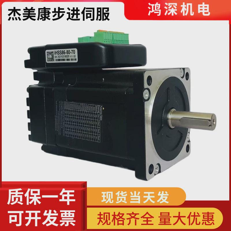 杰美康ihss86-80-70一体化闭环86控制器马达驱动器智能机器人步进