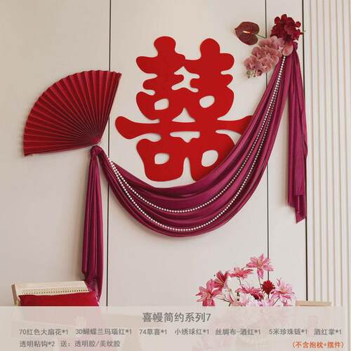 背景墙结婚新房装饰婚礼男方女方卧室高级感婚房布置套装床头喜字