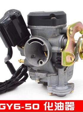 踏板摩托车化油器YG6-50化油器 PD18J光阳豪迈50摩托车化油器