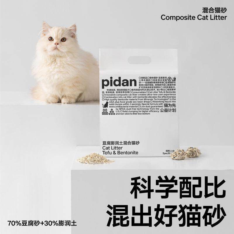 热销pidan猫砂6l混合猫砂豆腐四包砂猫咪除臭猫砂猫砂膨润土装
