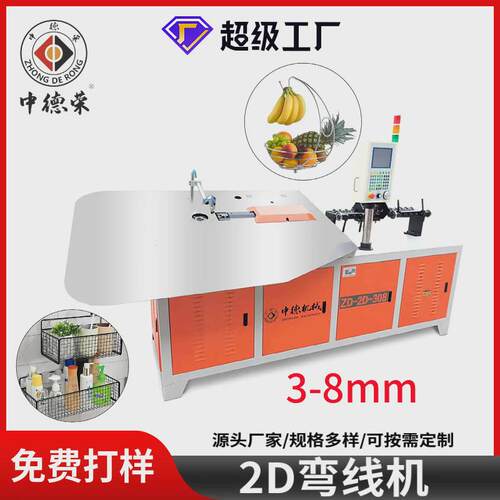 中德2d3-8mm金属线材折弯机数控铁丝线不锈钢丝2d弯成型机机