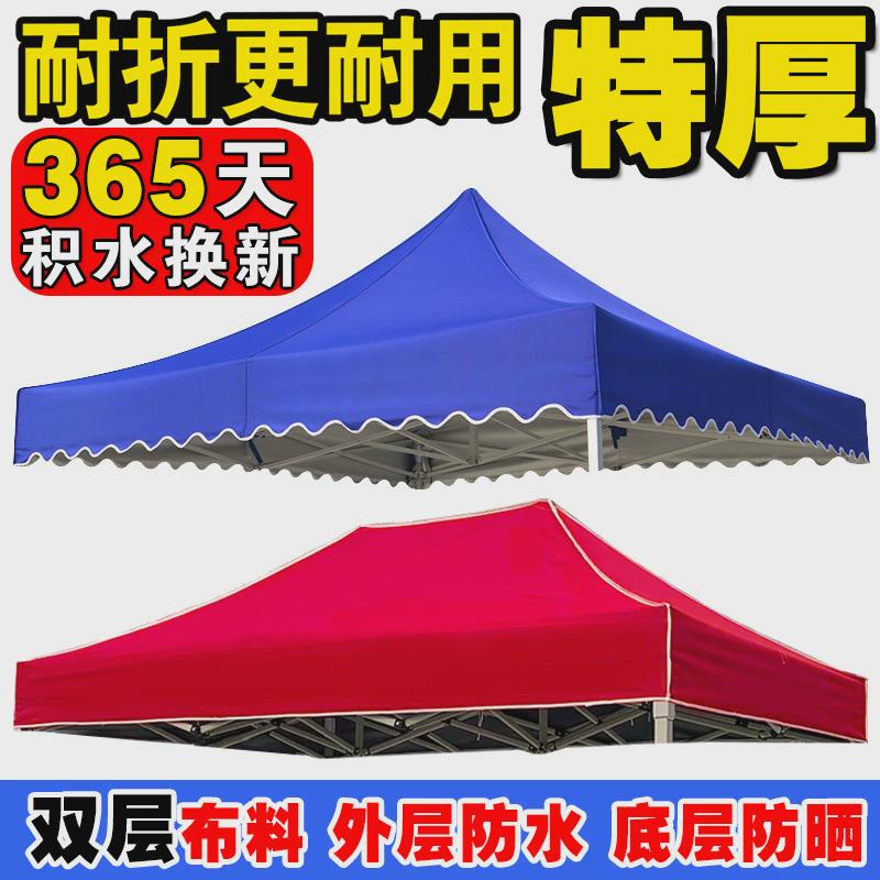 布四角四脚伞帐篷布伞户外3x3雨棚遮阳棚摆摊地摊篷加厚防雨顶布