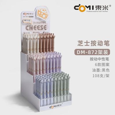 东米dm架装中性笔展架合集工笔速干按动笔精大容量办公签字笔黑笔